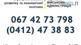 телефони гарячої лінії Житомирської ОВА