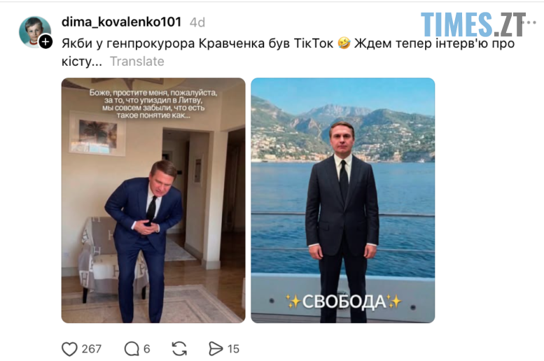 «З днем втечі»: українці жартують про виїзд Кравченка