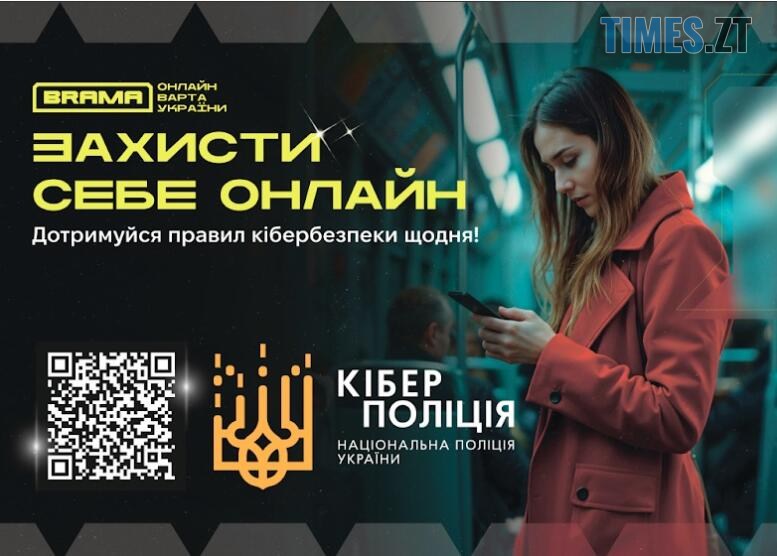 Безпечний старт навчального року: як захистити дитину в інтернеті