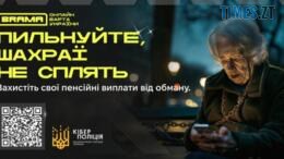 Літня пані та напис про шахраїв