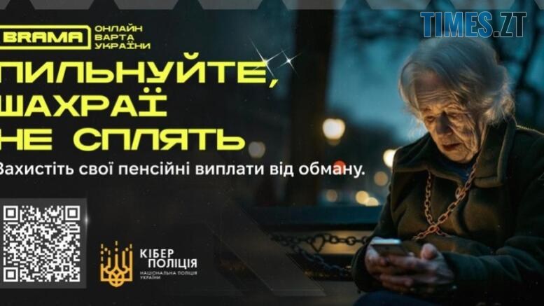 Літня пані та напис про шахраїв