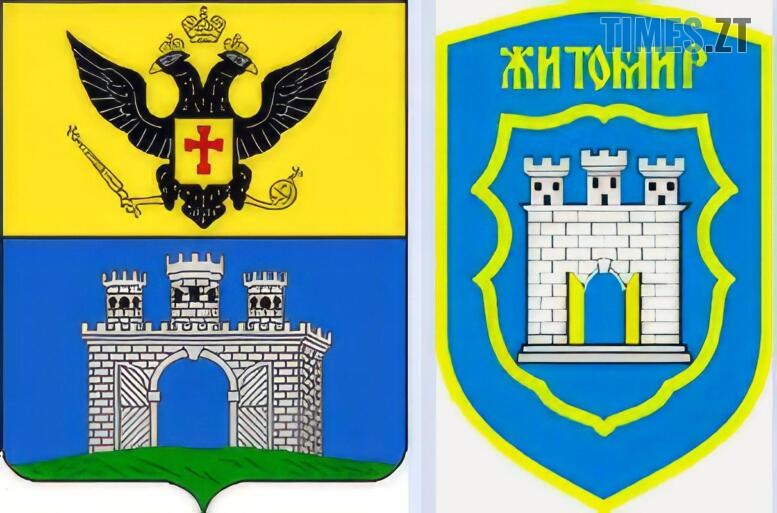 Герб Житомира