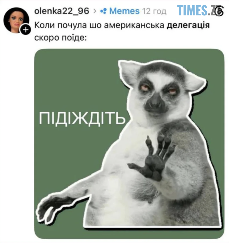 Мем з соціальної мережі