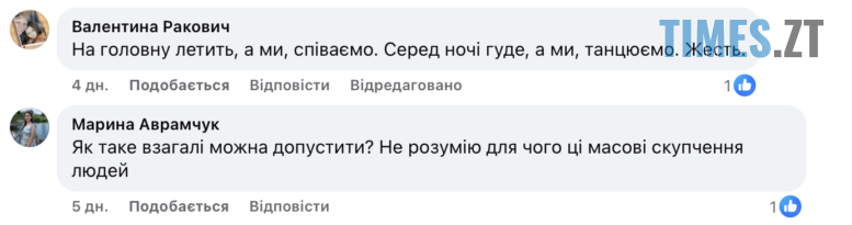 Коментарі з Фейсбуку