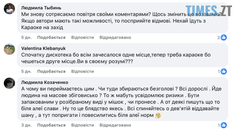 Коментарі з Фейсбуку