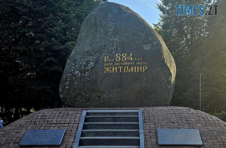 Камінь заснування Житомира