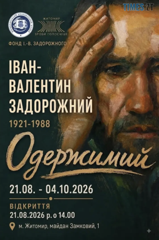 Анонс художньої виставки