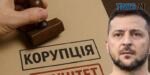 штамп з відбитком корупція і фото Зеленського
