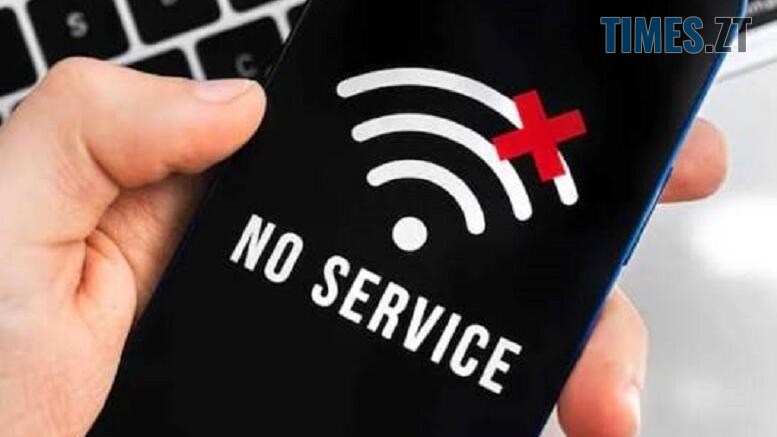телефон на екрані якого висвітилося, що відсутній інтернет-зв`язок