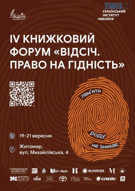 Афіша книжкового форуму