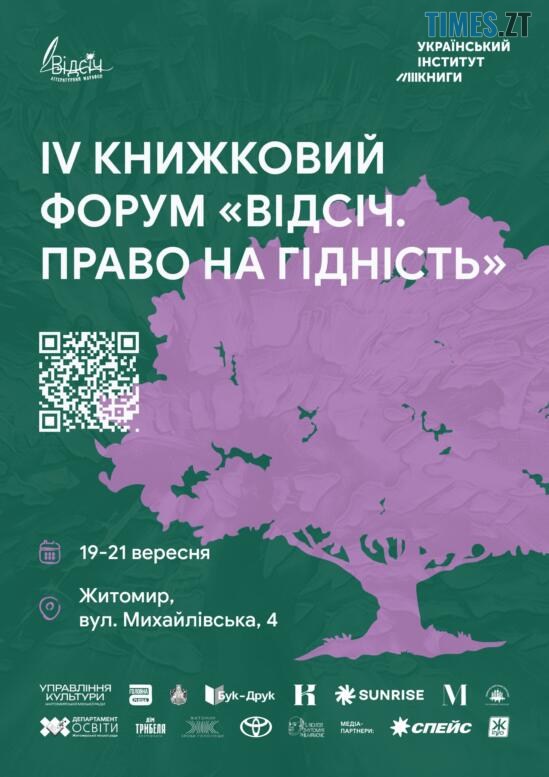 Афіша книжкового форуму