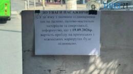 оголошення в маршрутці у якому йдеться про підвищення цін ан проїзд з 19 вересня