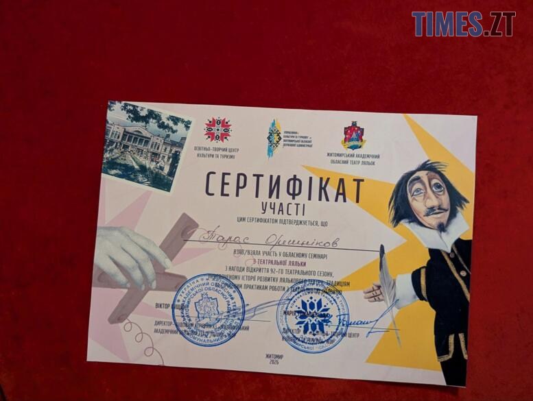 По той бік ширми: у Житомирі згадували 92 роки історії театру ляльок (ФОТО)