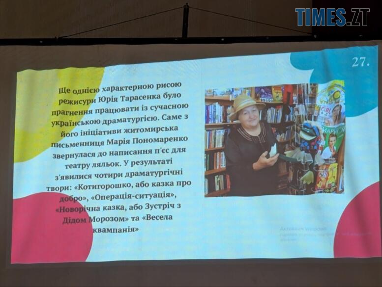 По той бік ширми: у Житомирі згадували 92 роки історії театру ляльок (ФОТО)