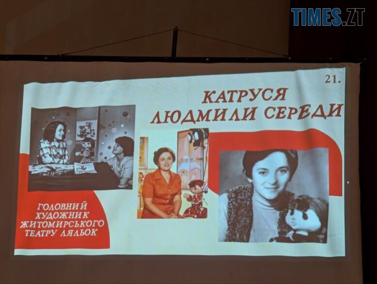 По той бік ширми: у Житомирі згадували 92 роки історії театру ляльок (ФОТО)