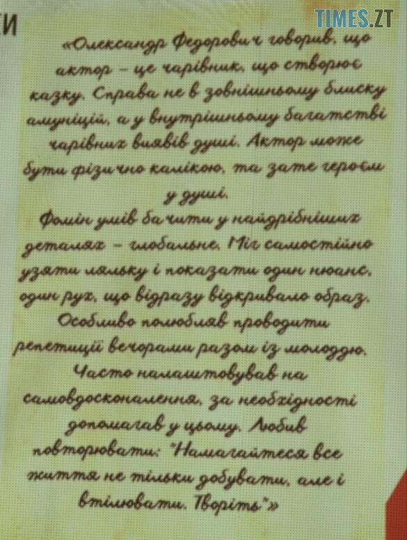 По той бік ширми: у Житомирі згадували 92 роки історії театру ляльок (ФОТО)