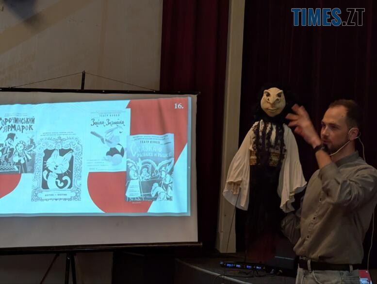 По той бік ширми: у Житомирі згадували 92 роки історії театру ляльок (ФОТО)