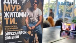 Олександр Хоменко зустрівся з молоддю у Житомирі в рамках грантового проєкту