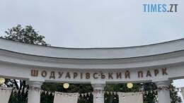 на колонаді нарешті встановили напис з офіційною назвою, яку парк носить вже 2 роки