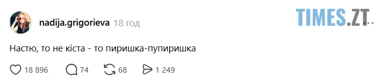 Меми про Настю Каменських