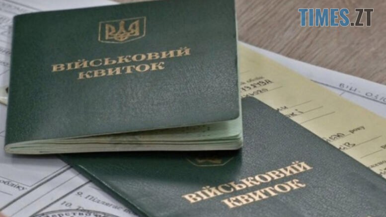 два військові квитки на столі