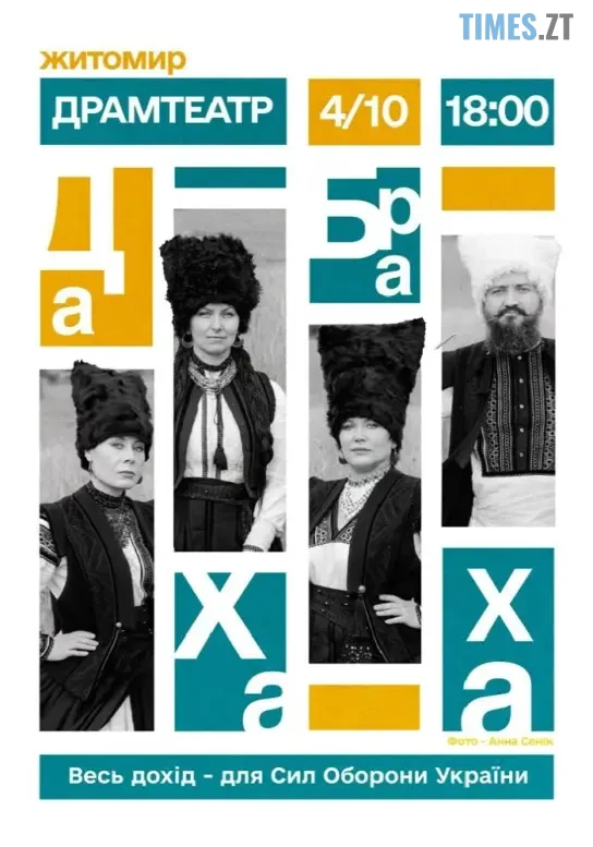 Афіша концерту