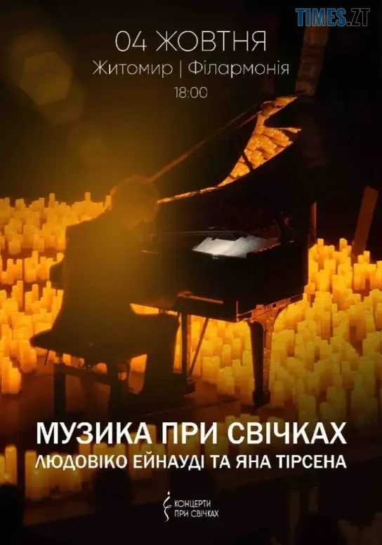 Афіша концерту