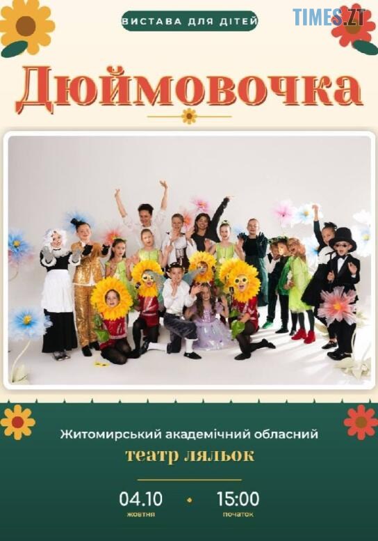 Афіша дитячої вистави