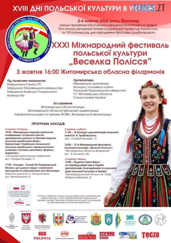 Афіша заходу
