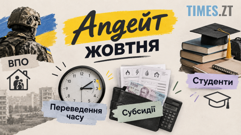 Апдейт місяця