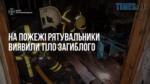 вогнеборці гасять пожежу у двоповерховому будинку у Черняхові