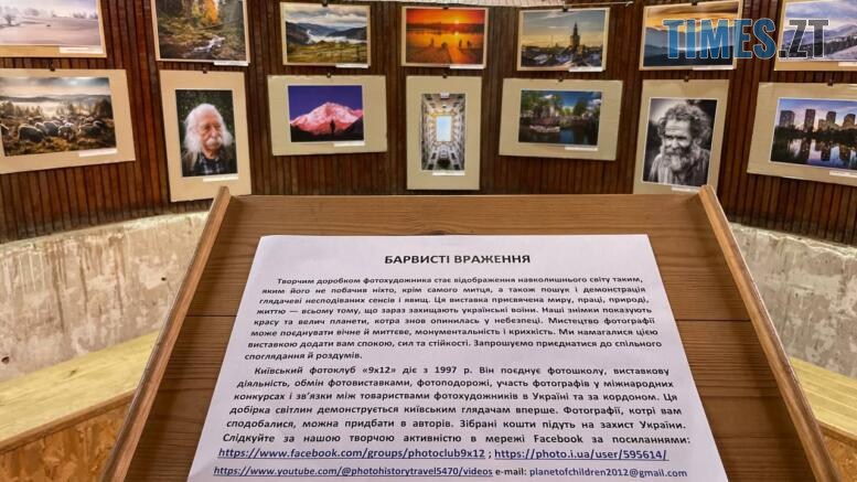 У Вежі можна побачити ексклюзивні світлини від київського фотоклубу